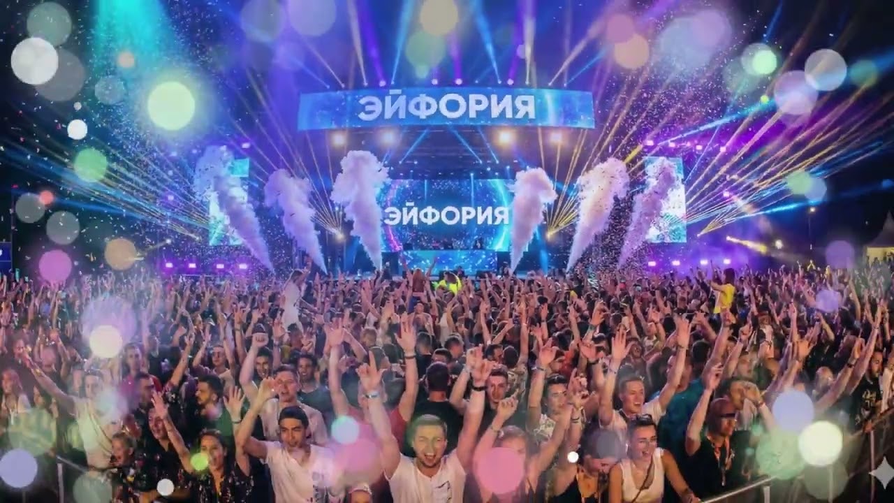 Эйфория
