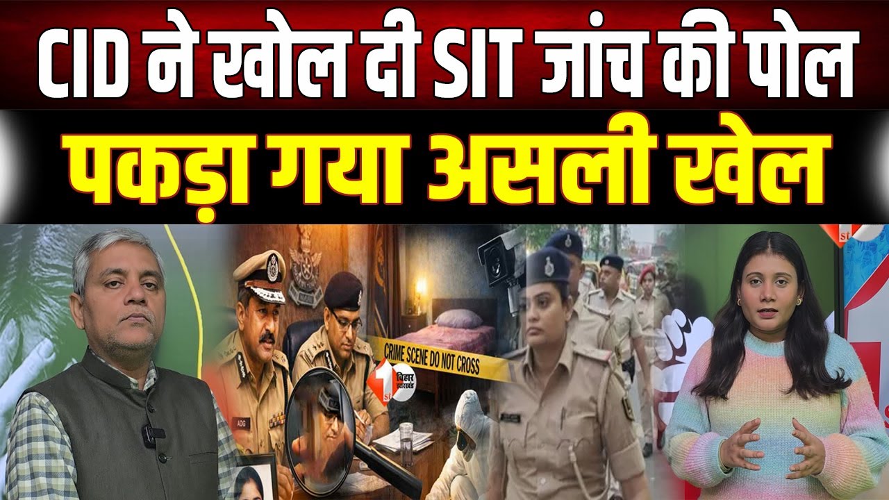 SIT की थ्योरी फेल? CID ने पकड़ा ‘असली खेल’, NEET छात्रा मौ'त मामले में रसूखदारों पर कसेगा शिकंजा