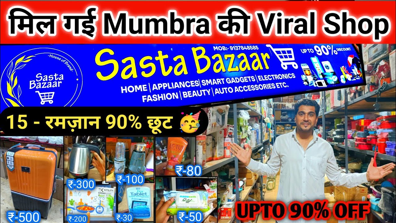 Sasta Bazaar | Good News | Ab Mumbra Me Aagaya Sasta Bazar | Retail Shop Ab Online Se Bhi Sasta
