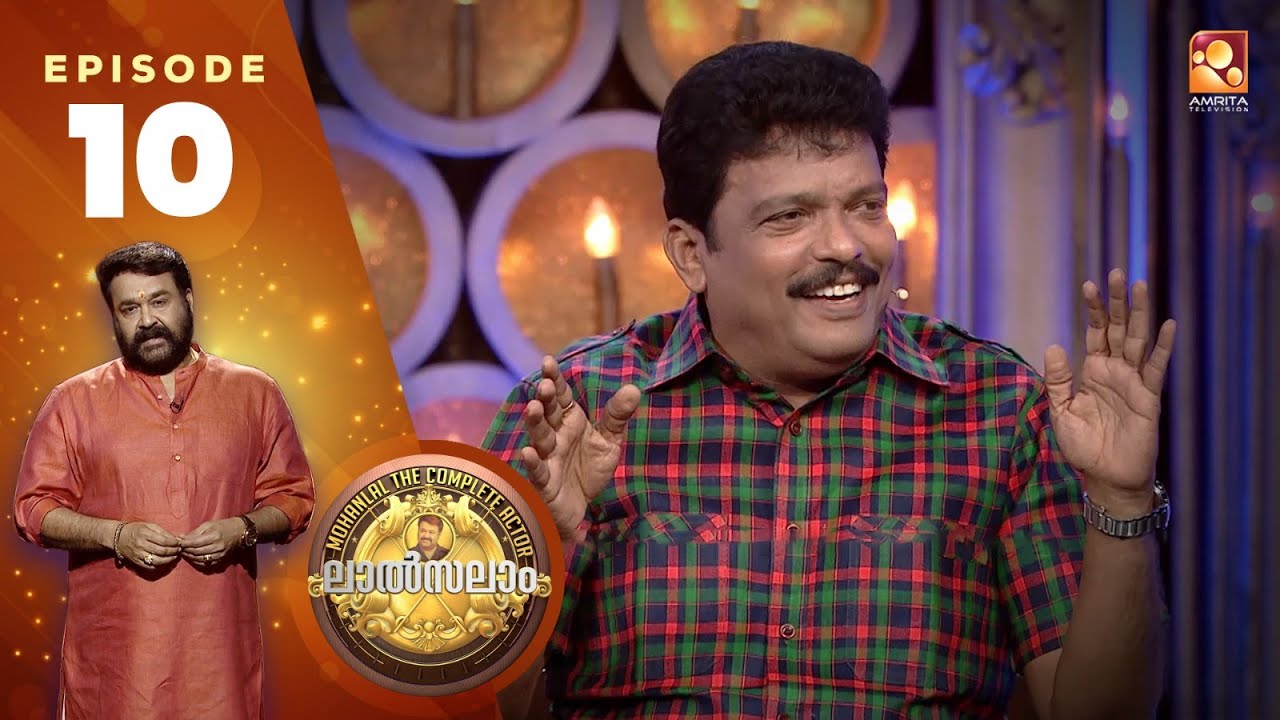 Mohanlal | Lal Salam | Epi:10 | Varnapakittu  | വർണ്ണപ്പകിട്ട്  |  Amrita TV Archives