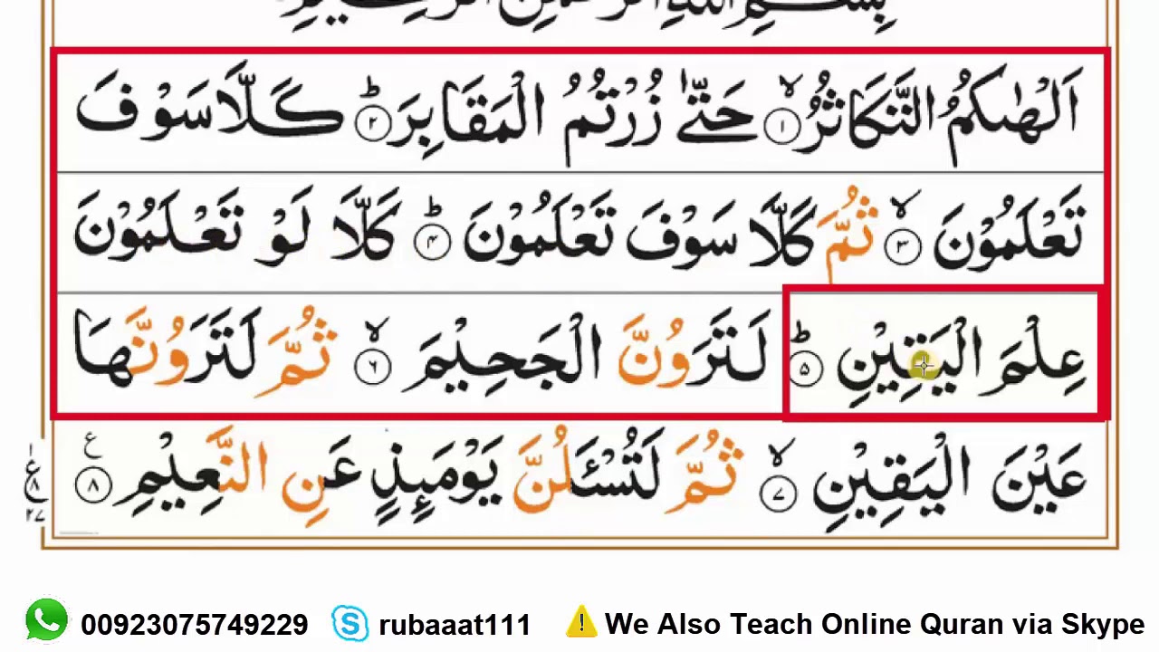 Learn and Memorize Surah At-Takasur Word by Word || Complete Surah Takathur with Tajweed