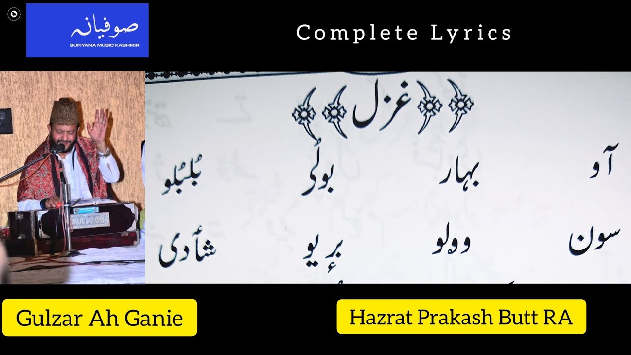 Aav Bahaar Bol Bulbulo | Hazrat Prakash Butt RA | Lyrical Video | Sufiyana Music Kashmir