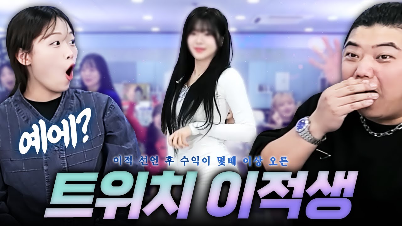 아프리카TV로 이적 선언 후 수익이 몇 배로 뛴 트위치 여캠 등장😲😲