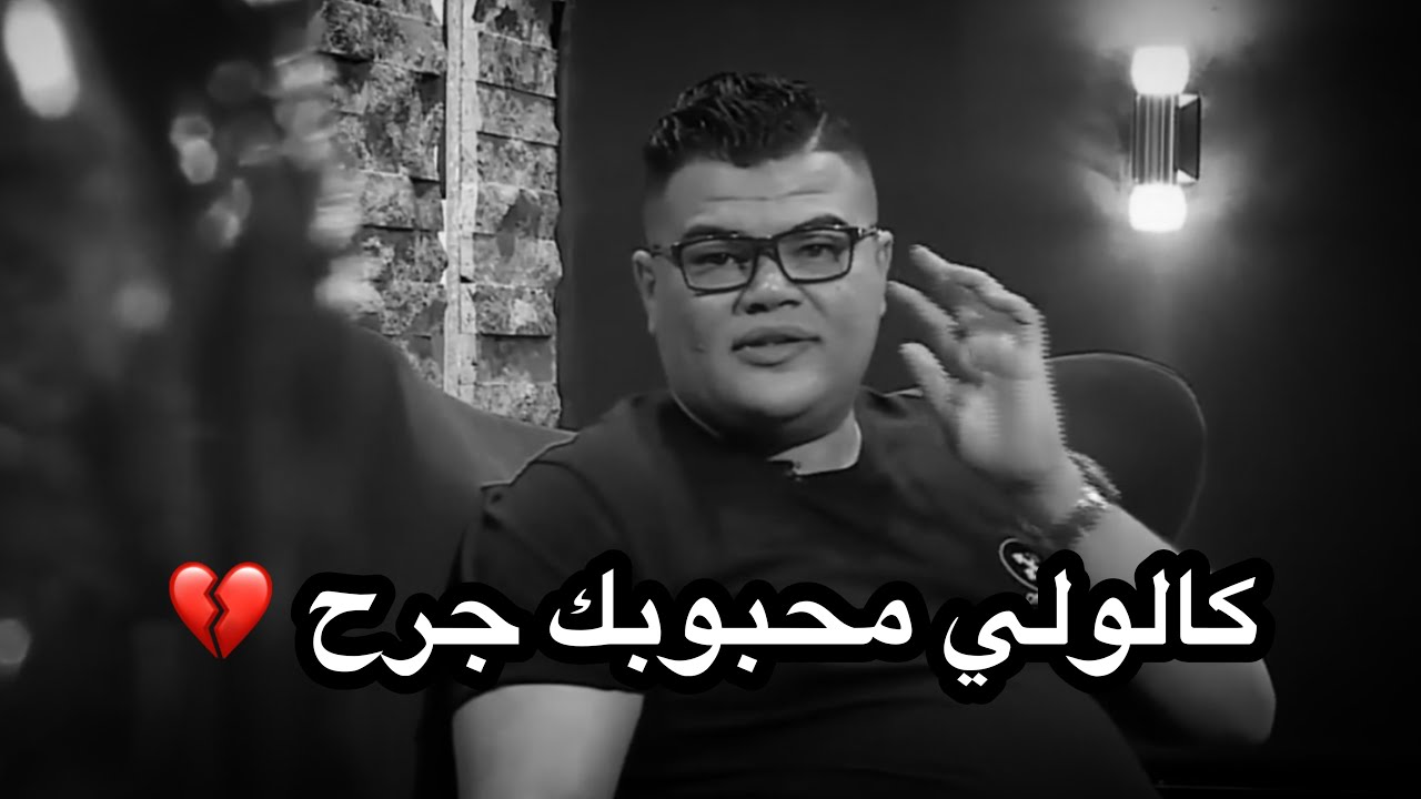 ذنبي بعشرتك ماخنت 💔 || الشاعر مهند العزاوي || توجع الگلب || 2020