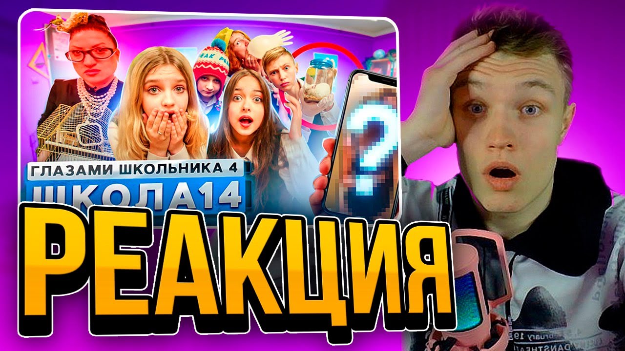 🤬ШТЕФАН🤬Crun4ch СМОТРИТ😍Школа 4🤯СЛИЛ ВИДЕО ОДНОКЛАССНИЦЫ🥶ВЕСЬ КЛАСС ПОССОРИЛСЯ ГЛАЗАМИ ШКОЛЬНИКА#шгш