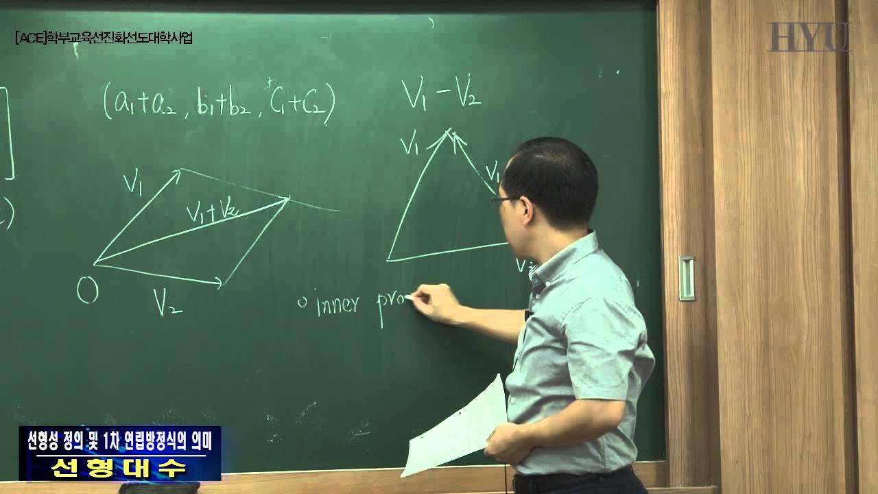 선형대수 1강 선형성 정의 및 1차 연립방정식의 의미
