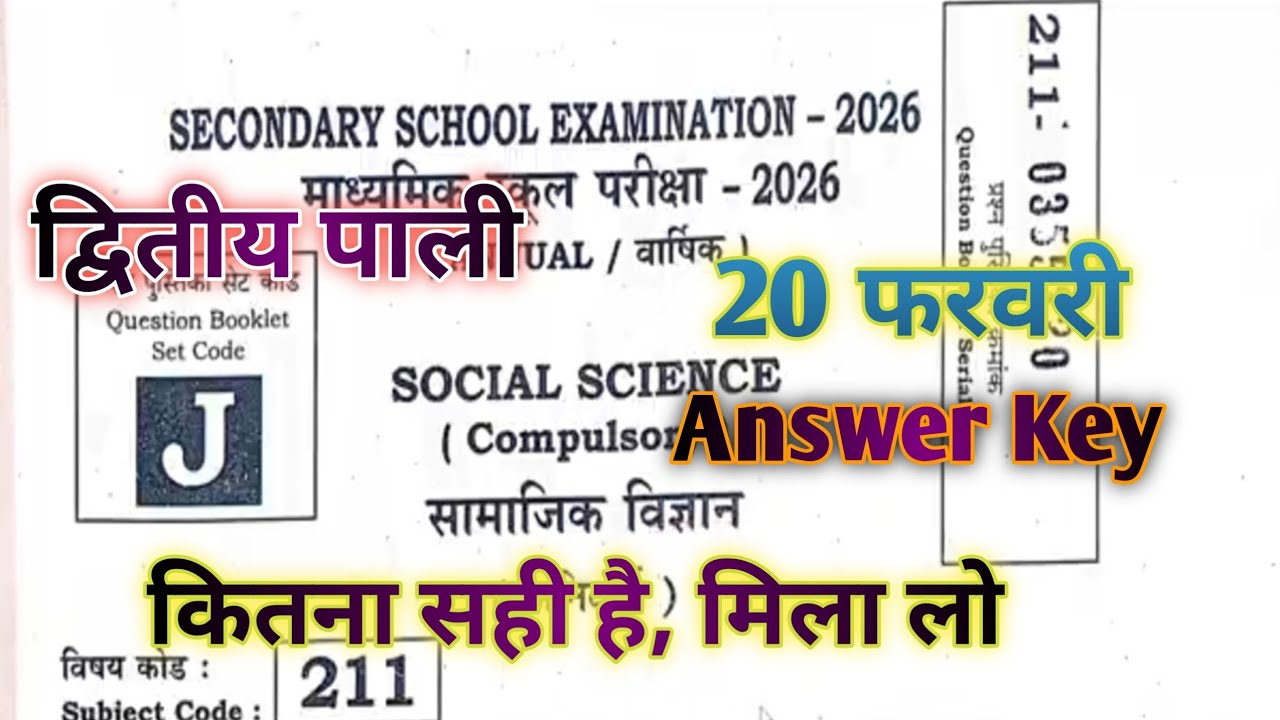 20 February 10th Social Science Answer key Set 2026 ।। 10th social science answer Key 2026