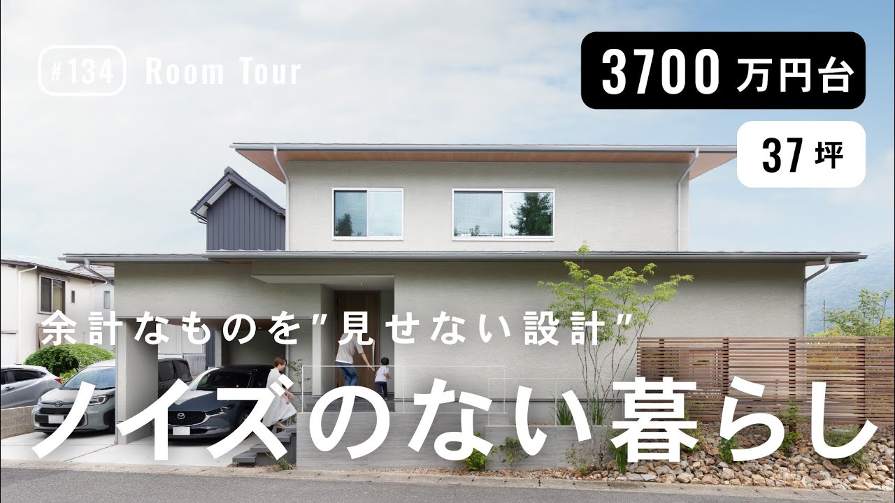 【ルームツアー】“見せない設計”でつくるノイズのない暮らし｜塗り壁と木の香りに包まれる家
