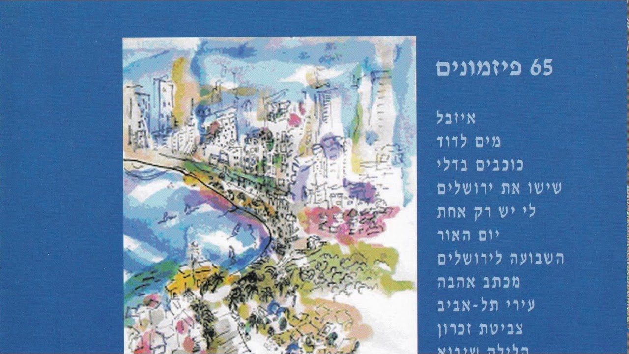 כוכבים בדלי - פאול קוסלה ותזמורת ההקלטות (1970) | לחן: עקיבא נוף ואורה סופר