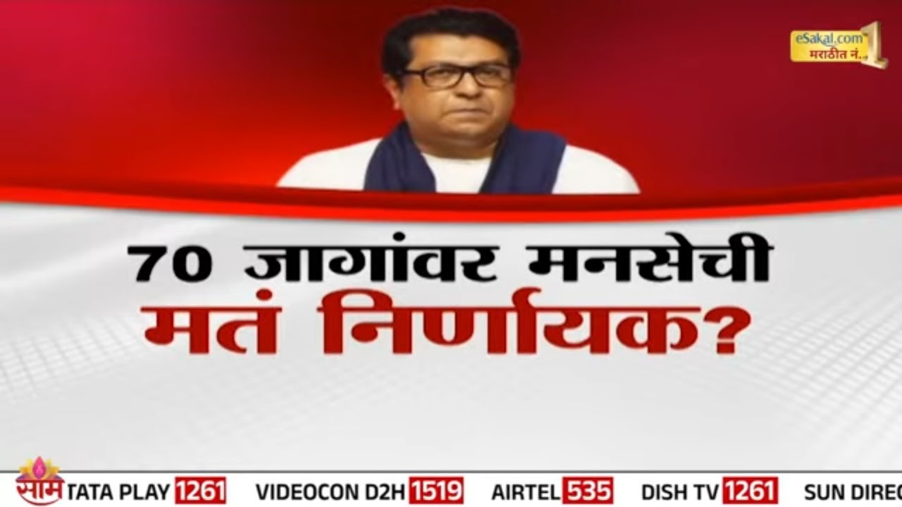 Special Report | ठाकरे युतीची सरशी महायुतीला धडकी? | Raj-Uddhav Thackeray | Mhayuti | Election