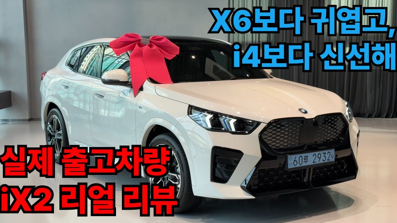 BMW IX2 출고 도와드렸습니다(IX2 실물리뷰) | BMW한독모터스 방배전시장 김민석주임