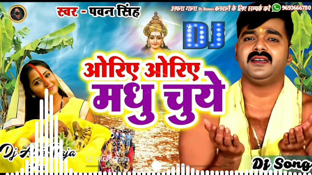 | #Oriye Oriye Madhu Chuye | #Pawan Singh #Chhath Puja Dj Song 2022 #Dj Arun Raja Music