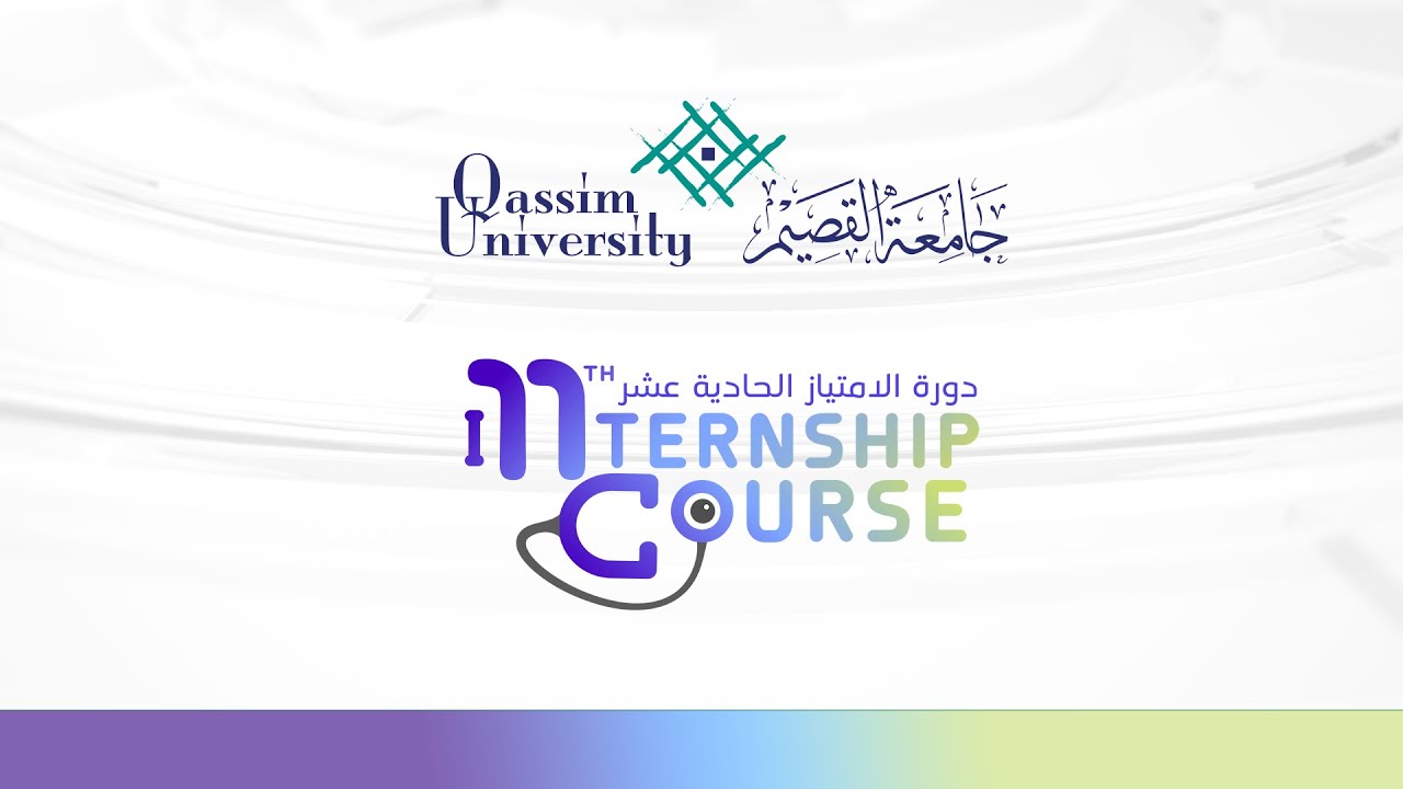 اليوم الثاني | دورة الامتياز الحادية عشر