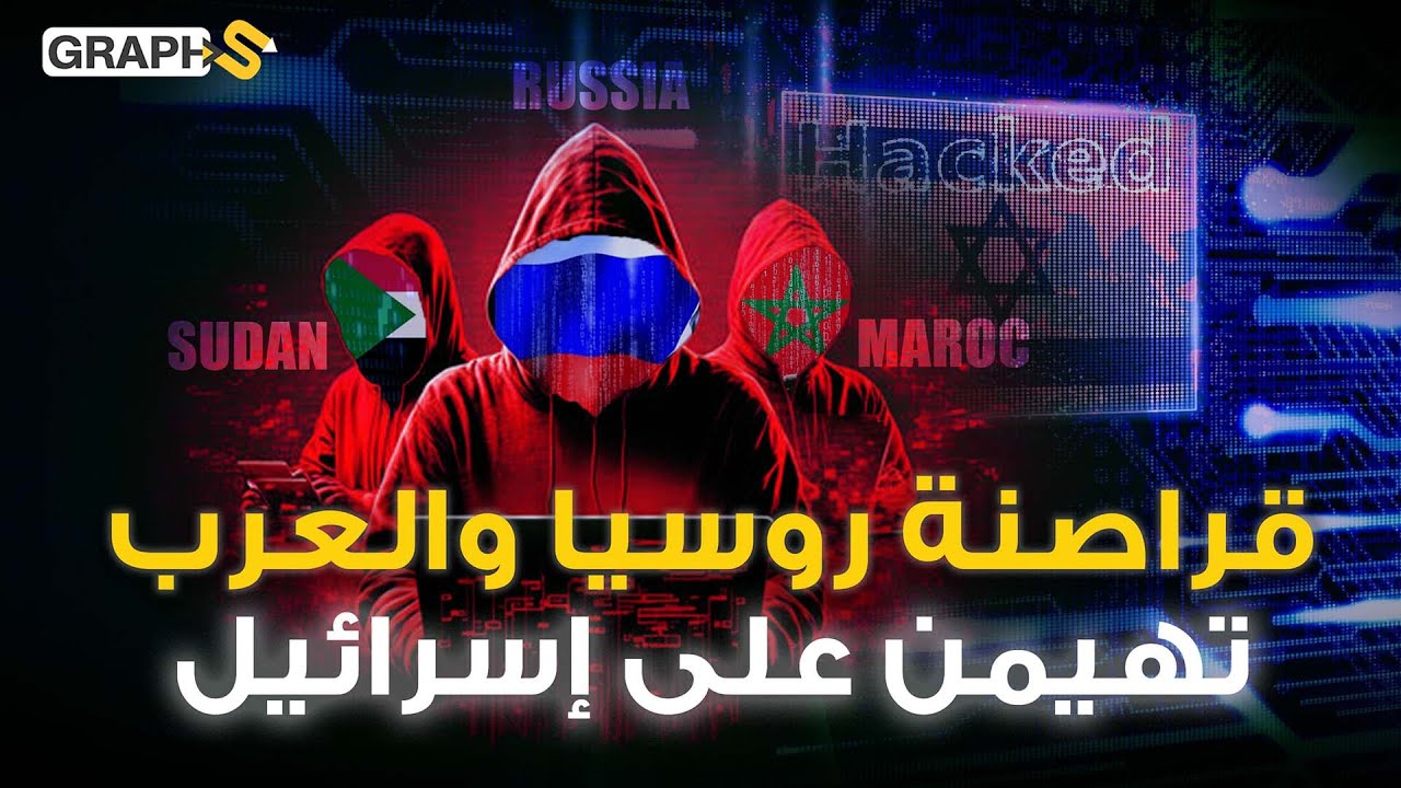 هاكرز روسيا على الخط وفلسطين تناشد قوات الهاكرز العرب بينما إسرائيل تخسر الحرب السيبرانية!!