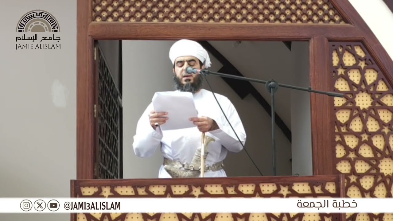 خطبة الجمعة بعنوان (الفحص الطبي قبل الزواج حماية واستقرار) | إمام #جامع_الإسلام حارب البرومي
