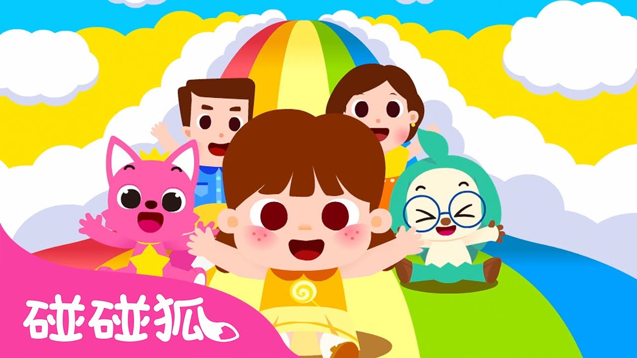 最棒的儿童节礼物｜🎈今天是世界儿童日 🎈｜节日儿歌｜儿童节儿歌！Universal Children's Day｜中文儿歌｜碰碰狐儿歌｜Kids Songs | 碰碰狐pinkfong