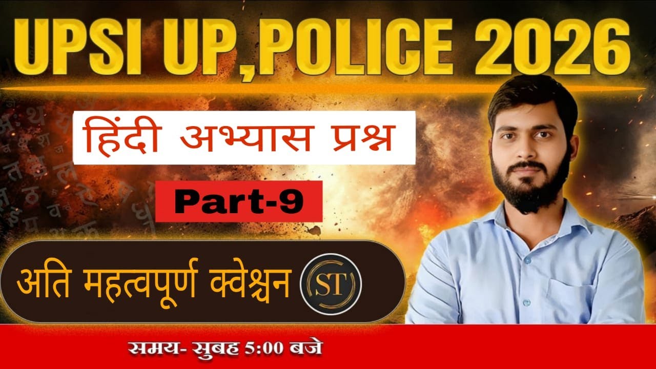 UP Police Constable Hindi MCQs | हिंदी अभ्यास प्रश्न | UP Police Hindi Live Mock Test #09 Satyam sir