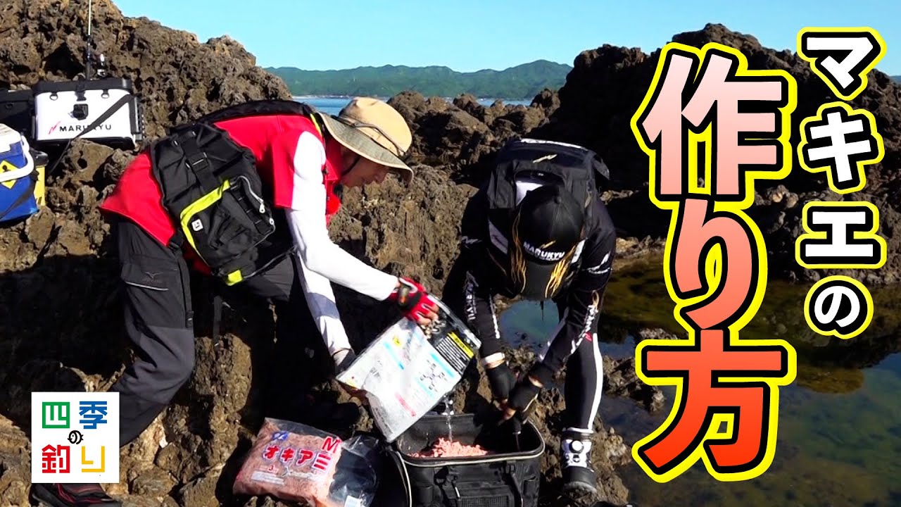 フカセ釣り＆ルアーで磯五目！いろんな魚を釣って楽しもう！（四季の釣り/2025年8月15日放送）