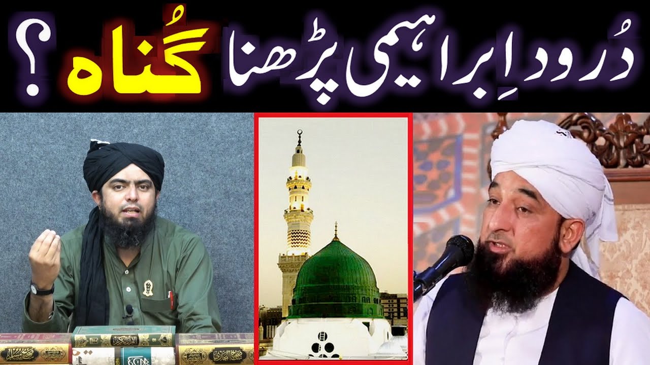Kia Durood-e-IBRAHIMI perhna GUNAH hai ??? Brailvi ULMA ko Dawat-e-HAQ (By Engr. Muhammad Ali Mirza)