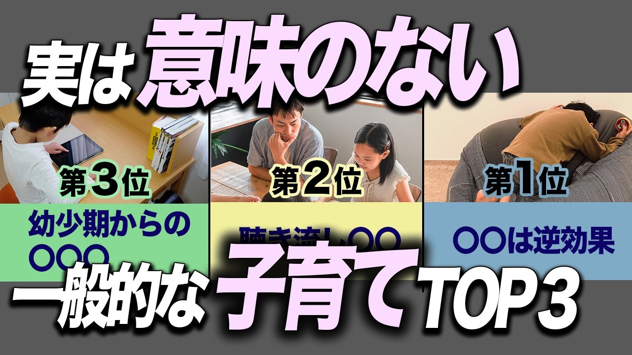 【絶対やめて】「すごいね！」と褒めると子供がダメになる衝撃の理由／豆腐メンタルの作り方