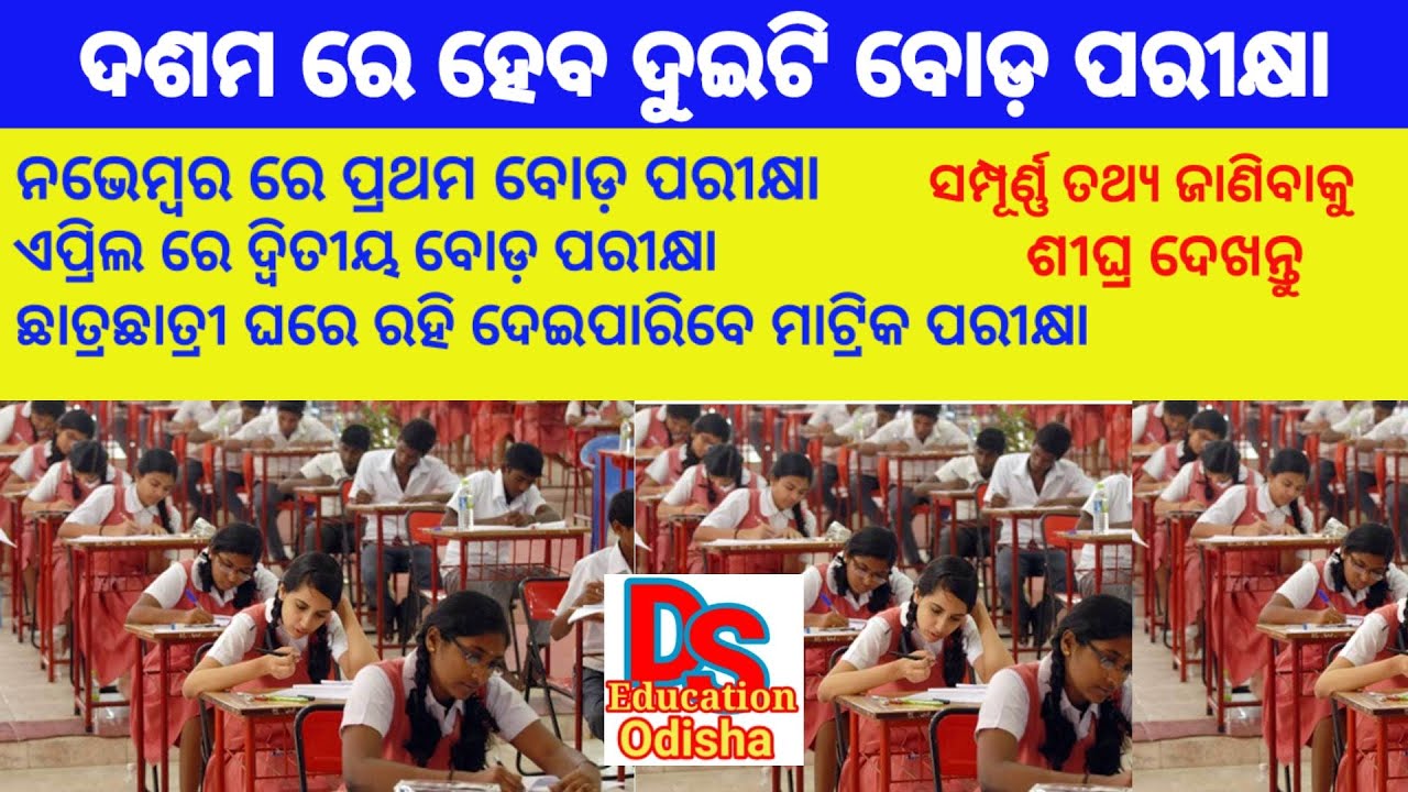 matric exam 2021 news| new matric exam pattern 2021| bse odisha exam pattern 2021