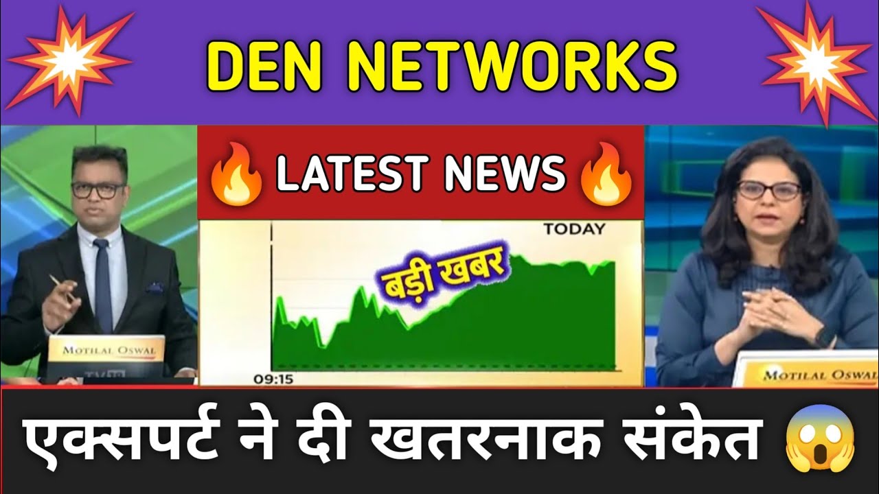 DEN NETWORK Share News Today ⚫ DEN NETWORK Share Latest News ⚫ Share Market