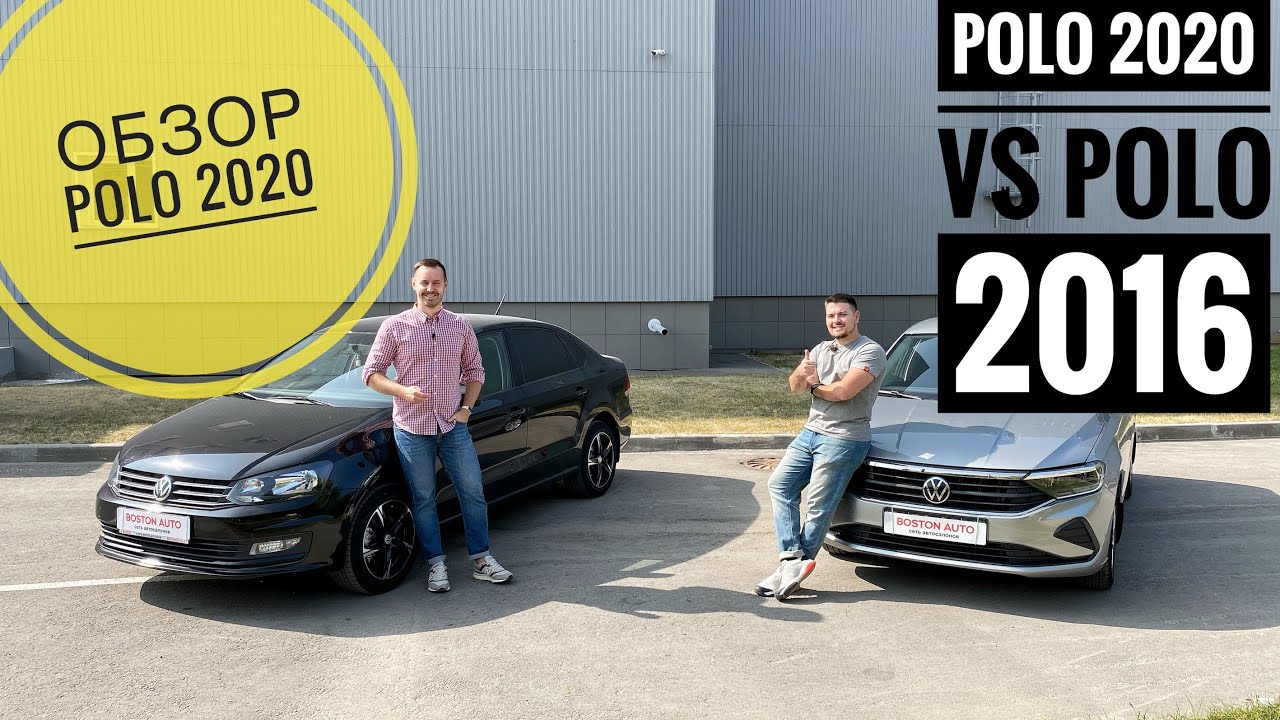 Обзор Нового Volkswagen Polo 2020. Боль, слезы, разочарование...? Или..? Сравнение со старым Polo.