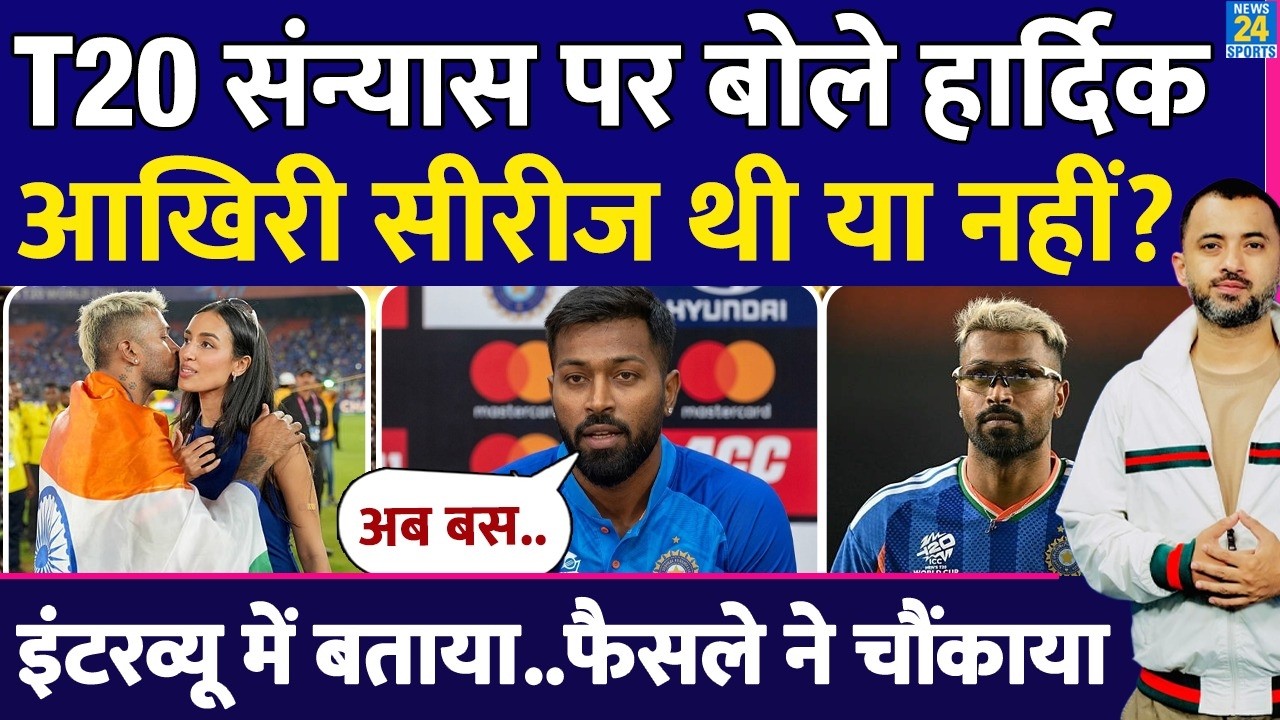 T20 World Cup के बाद Hardik Pandya ले रहे हैं Retirement ? Interview | ICC Trophy | IPL | ODI |India