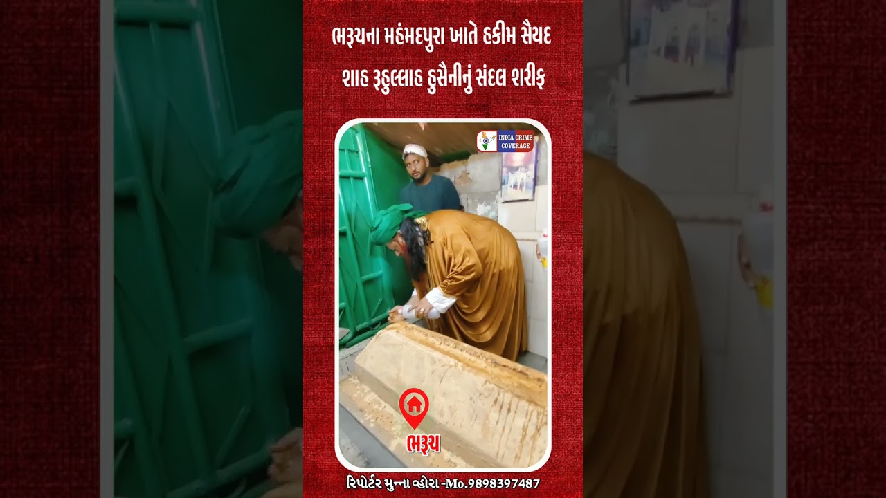 Sandal Sharif of Hakim Syed Shah Ruhullah Hussaini at Muhammadpura, Bharuch #islamic #sandalsharif 