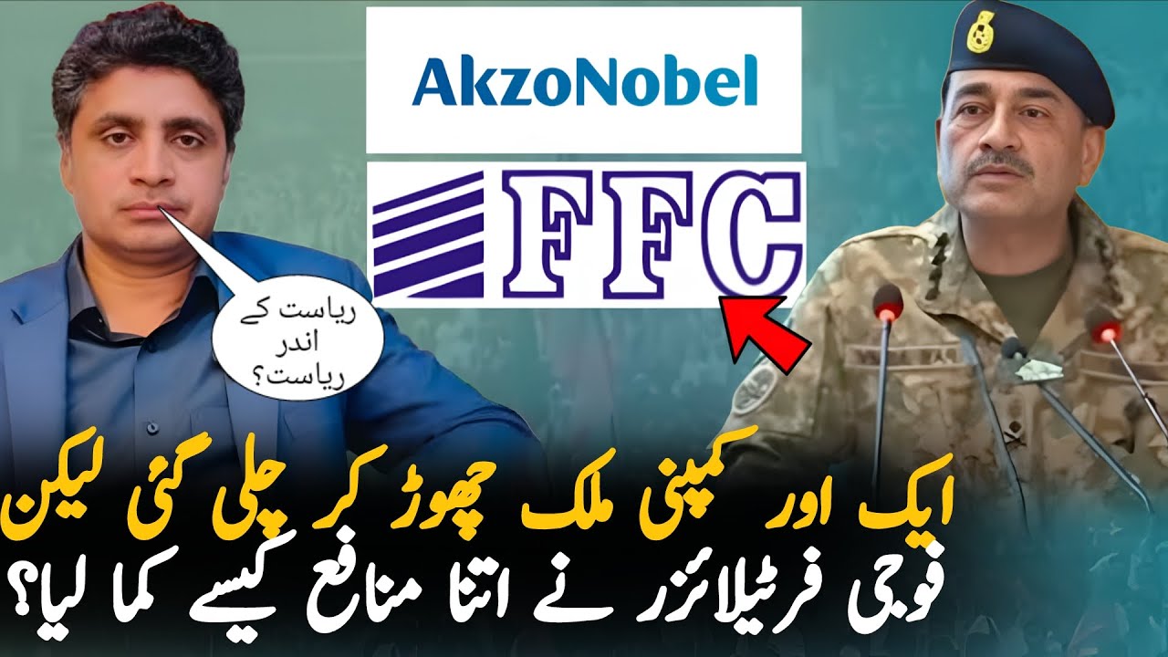 Another Million Dollar Company Leave Pakistan | FFC Reports Record Profits Despite Economic Crisis