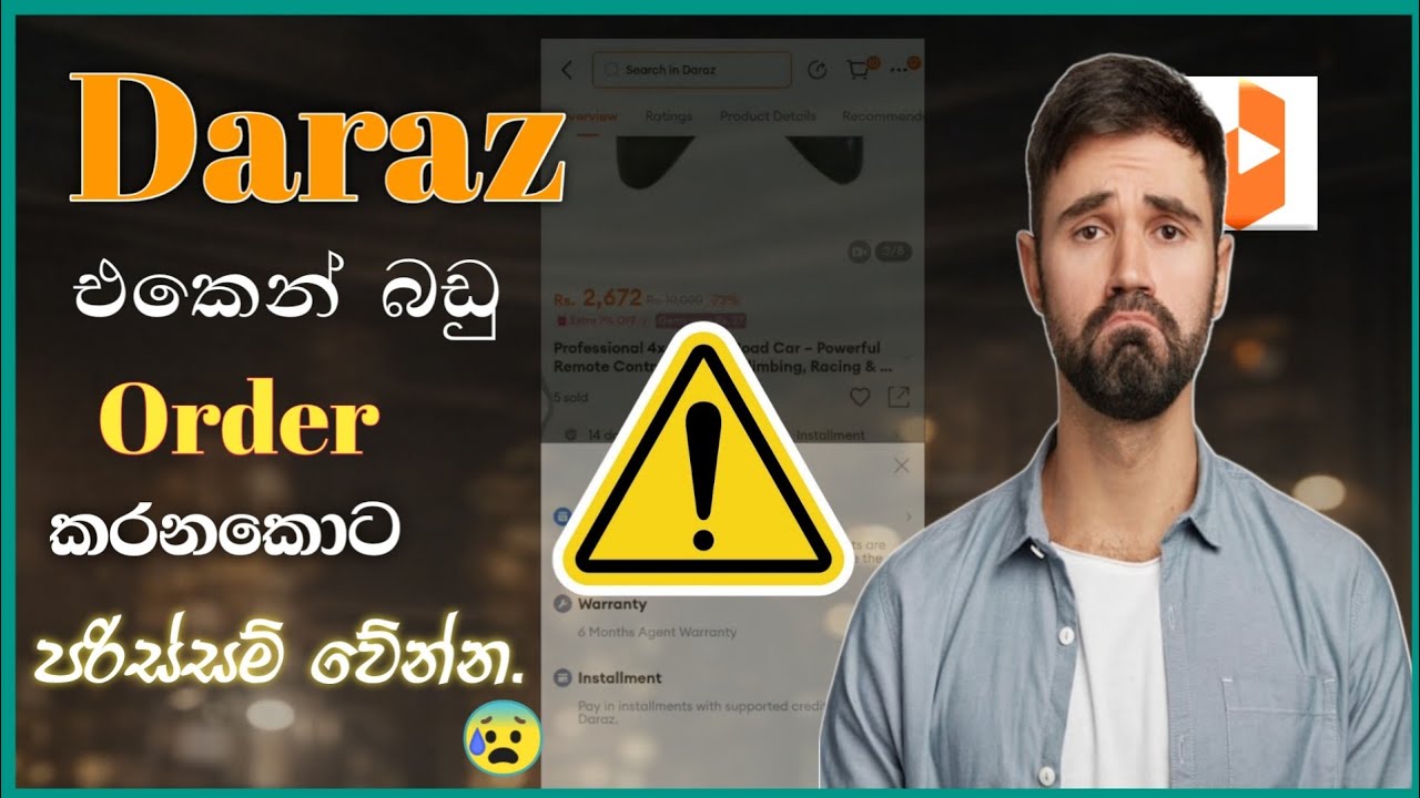 Daraz එකේන් බඩු order කරන්න කලින් මේ විඩියෝ එක බලන්න. 😰