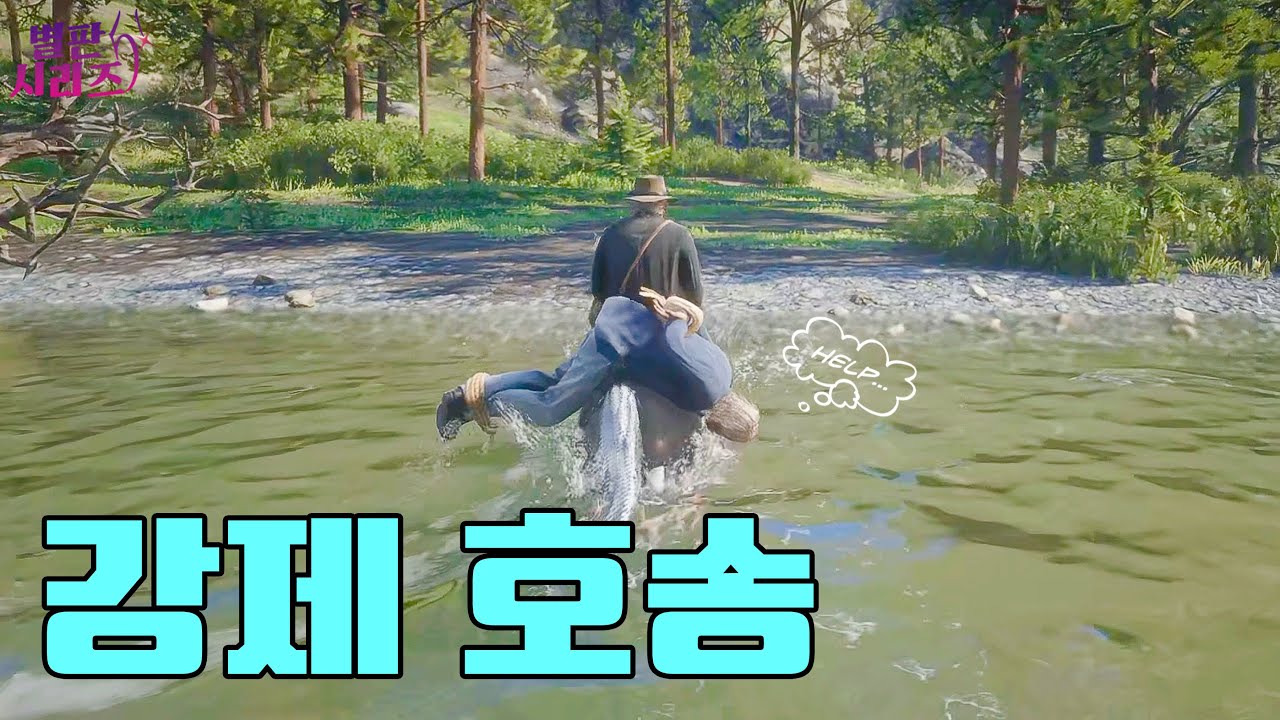 갱단 오픈월드 | 레드 데드 리뎀션 2 - 설명은 생략한다, 강제 호송..! [별판 시리즈]