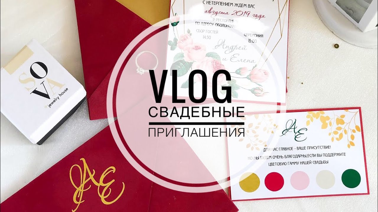 VLOG // Делаю свадебные пригласительные💍