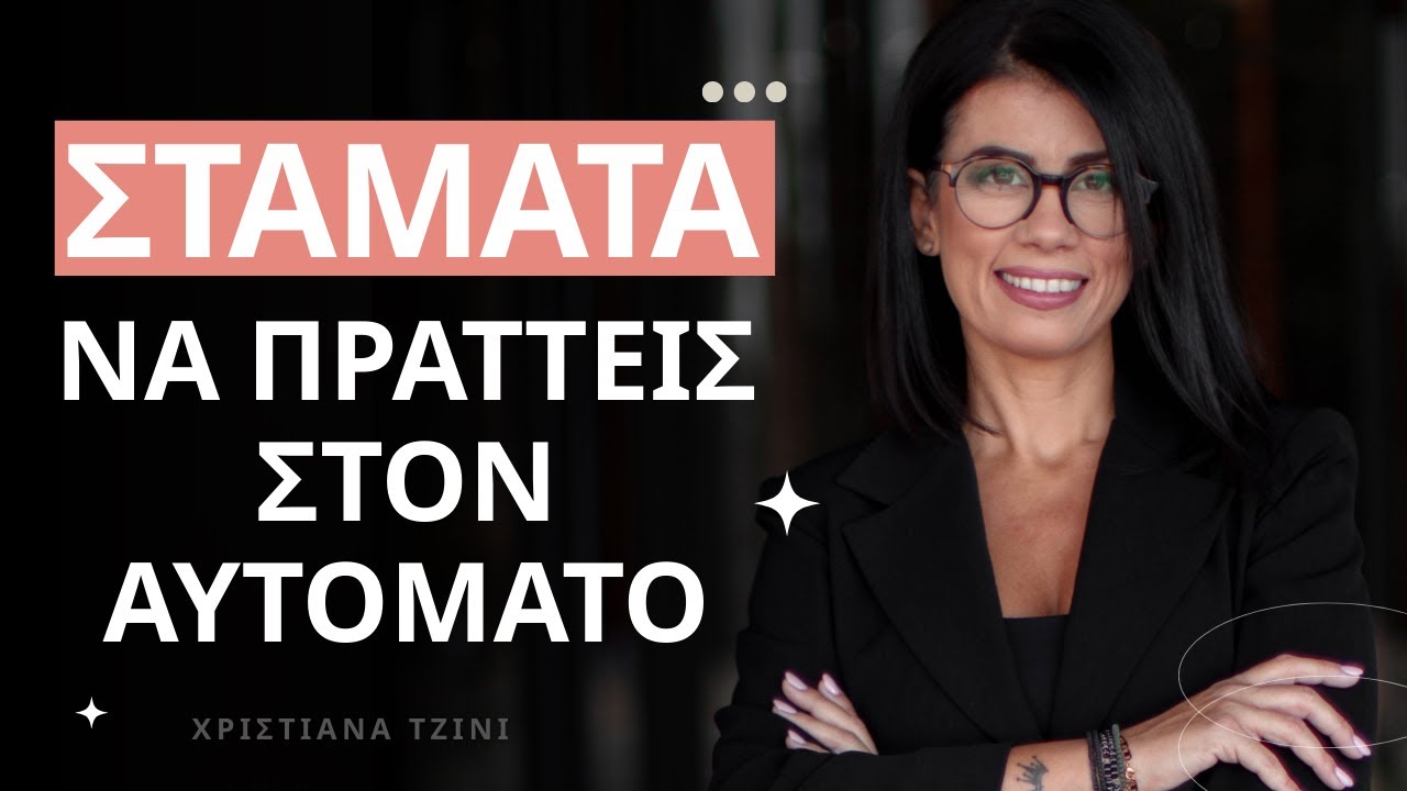 Το μυστικό στην επιτυχία σου.