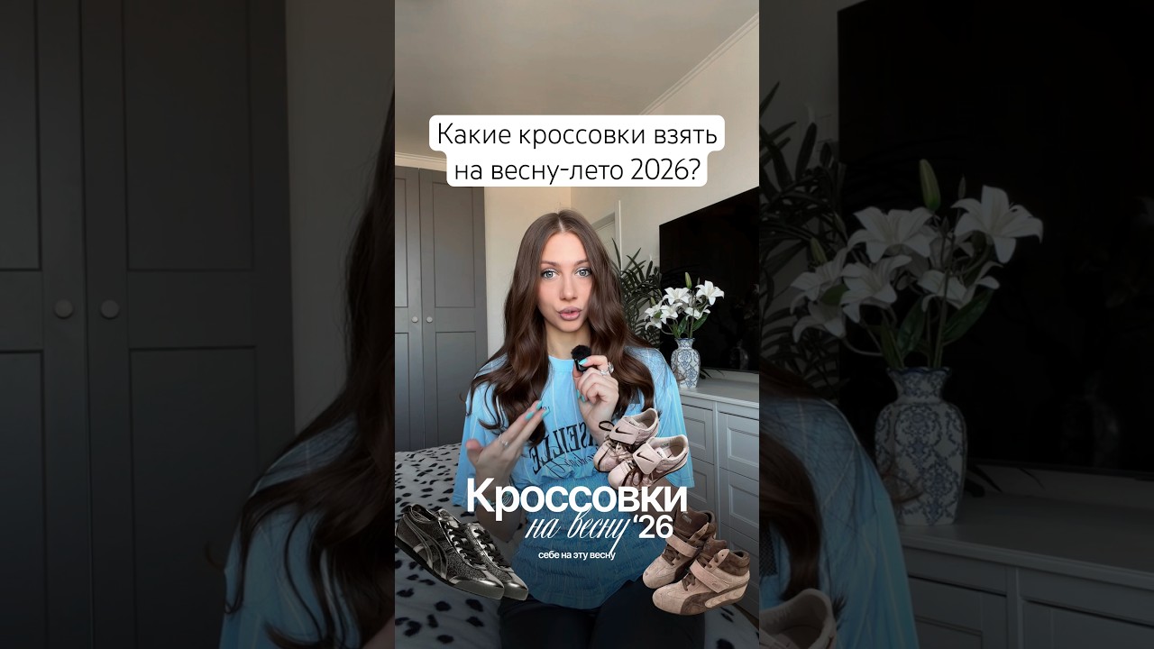 Кроссовки весна-лето 2026 🩵👟