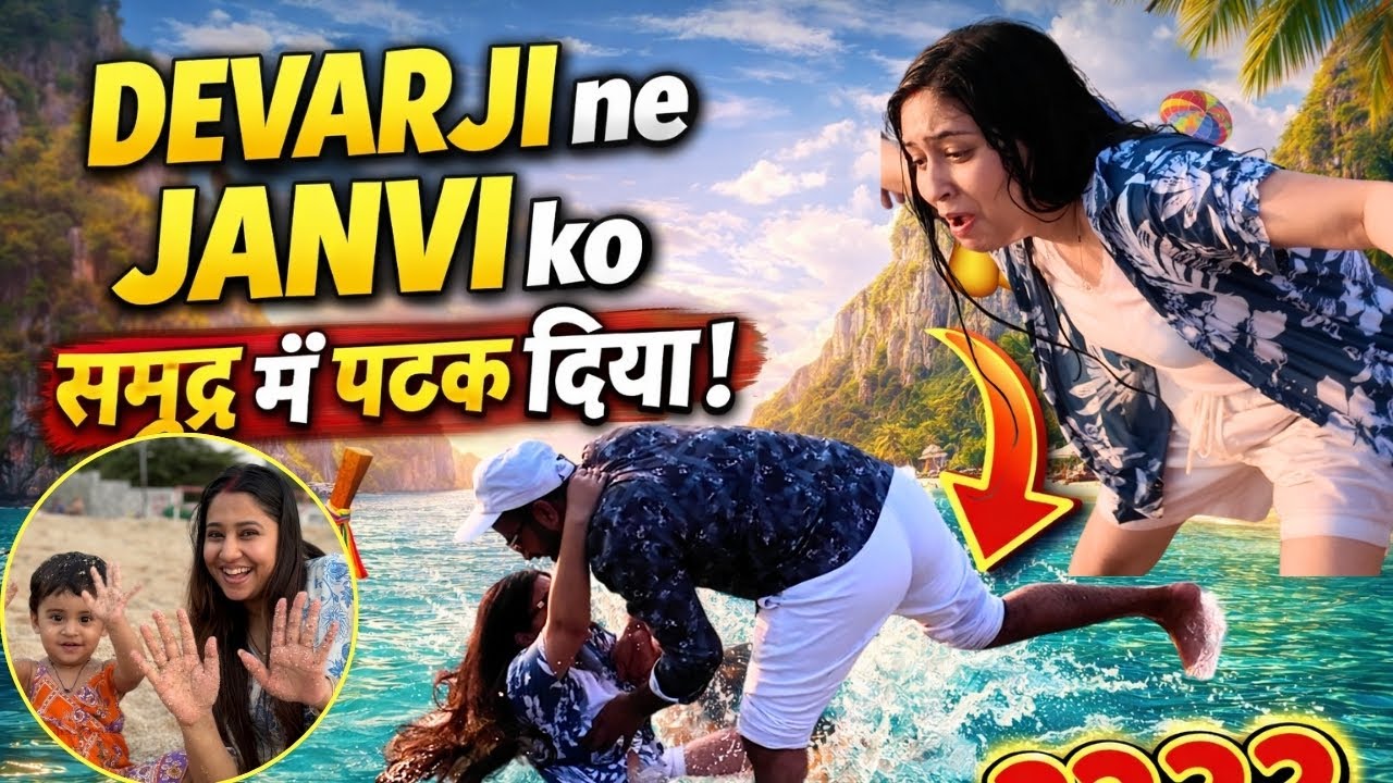 Devar Ji Ko Janvi Se  Mazaak Karna Pada Bhari
