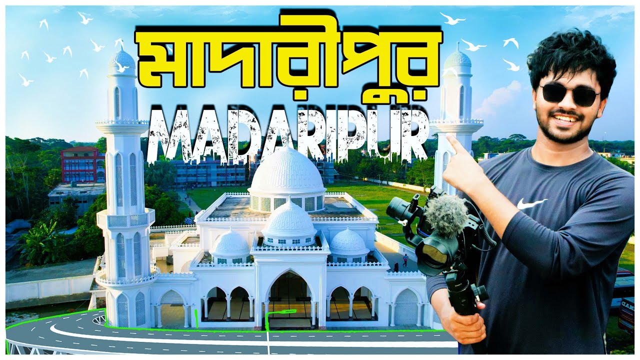 Madaripur । মাদারীপুর । Madaripur Tourist Place । Madaripur District । Mr Luxsu