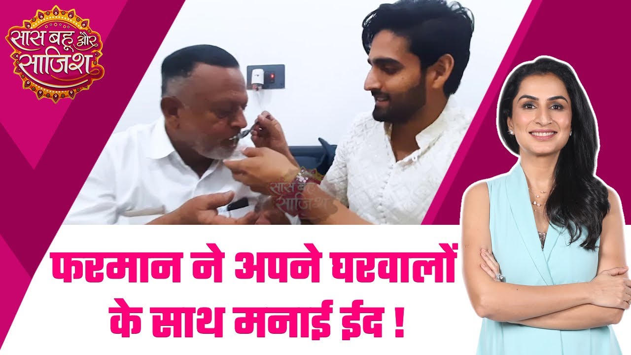 EID Special! ईद मनाने के लिए अपने घर पहुंचे Farman Haider, देखिए इनकी प्यार Family #sbs #eidspecial