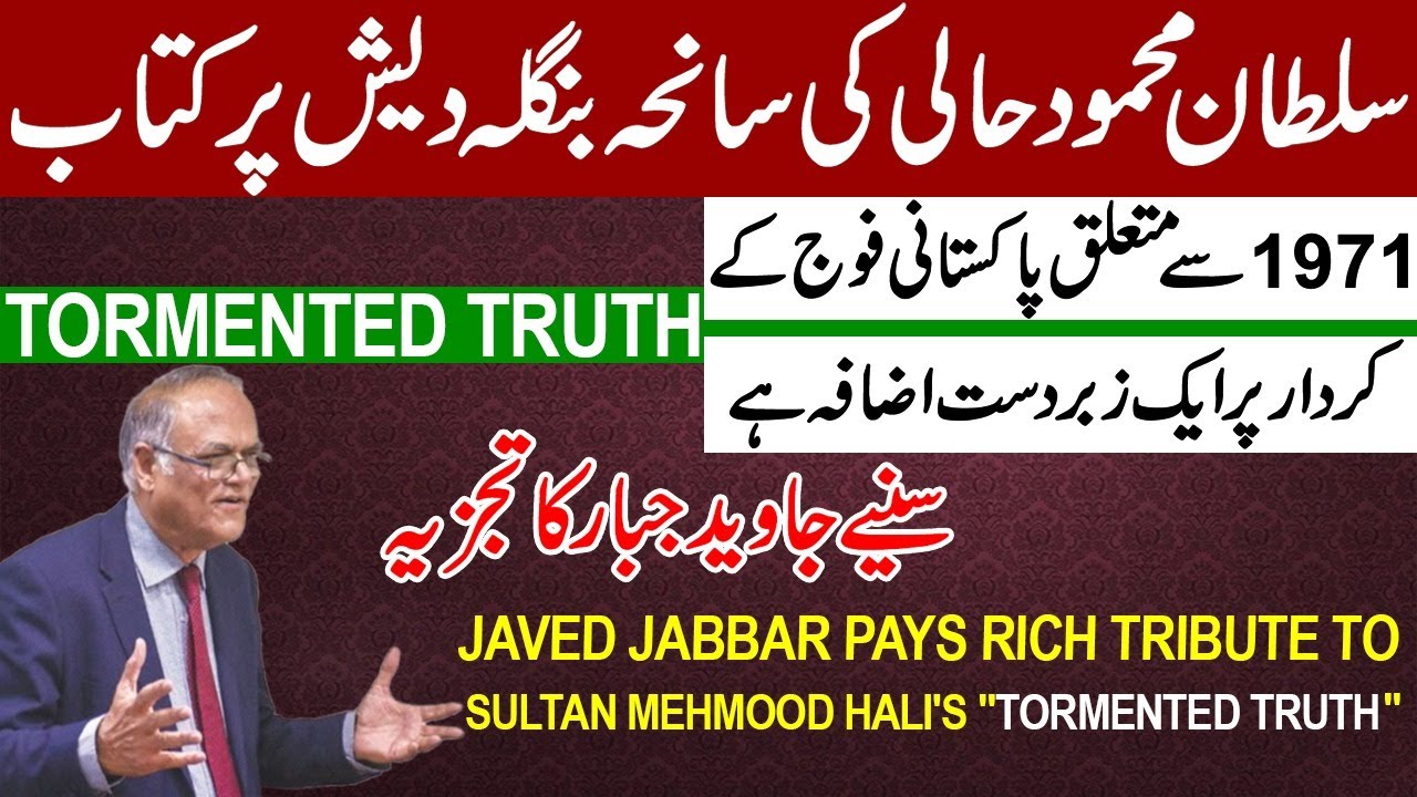 Sultan Mehmood Hali's 