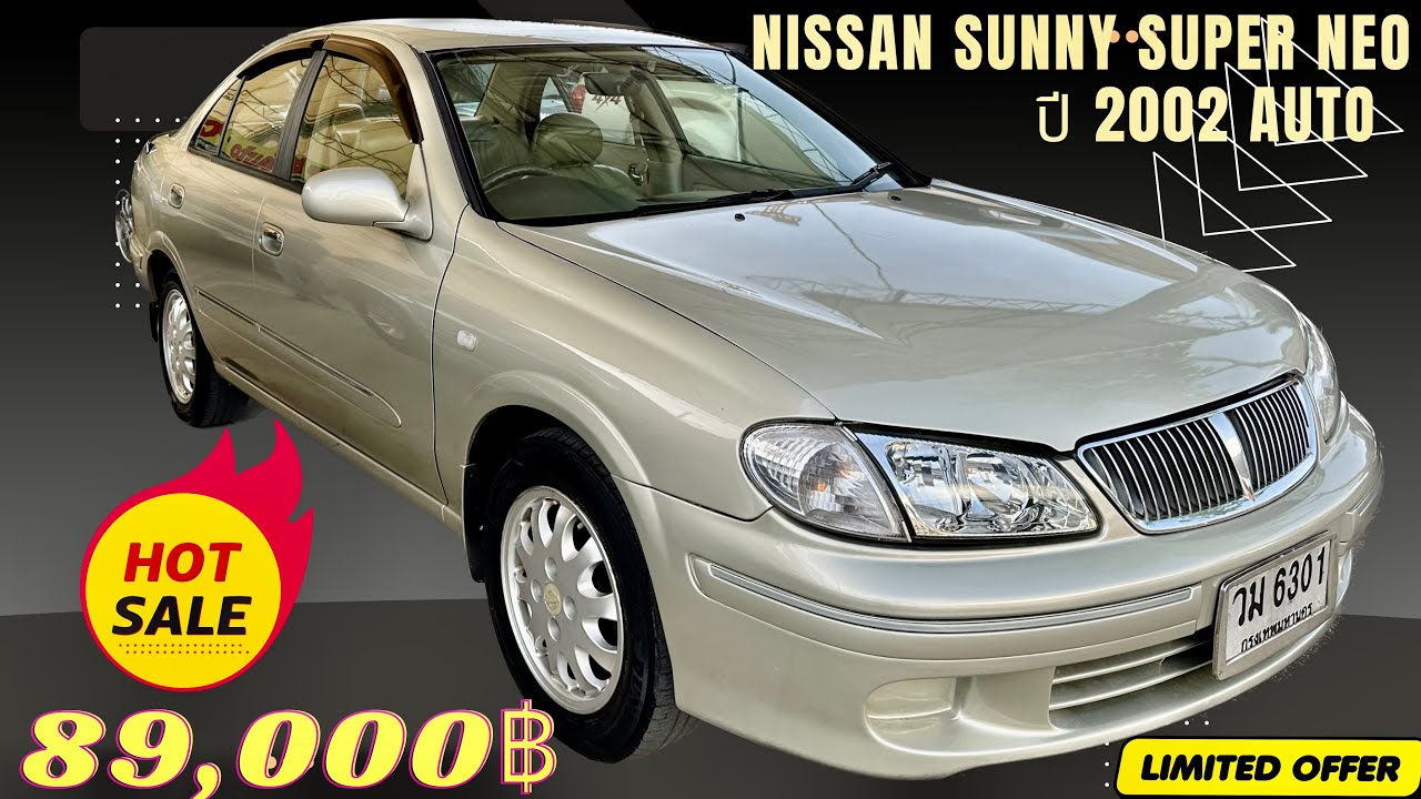 🎉🎉Nissan Sunny Super Neo Top สุด ภายในลายไม้ ปี 2002 Auto รถสวยจัดๆ 89,000฿ ราคานี้ FC ด่วนๆจี๋ๆ