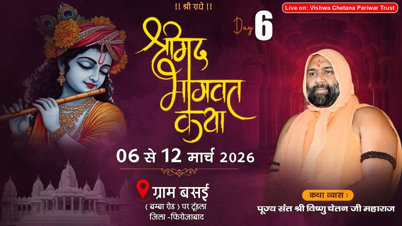 Live  Day-  6 Part-  1 बसई, बम्बा रोड  पर, टूण्डला  फिरोजाबाद  उ.  प्र.  Vishnu Chetan Ji Maharaj