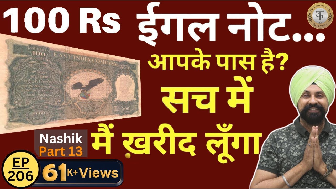 Old 100 Rs Eagle Note | British 100 Rs note value | Nashik Part 13 #tcpep206