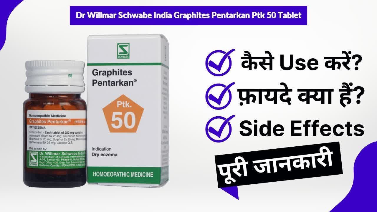 Dr Willmar Schwabe India Graphites Pentarkan Ptk 50 Tablet Uses in Hindi | Side Effects | Review