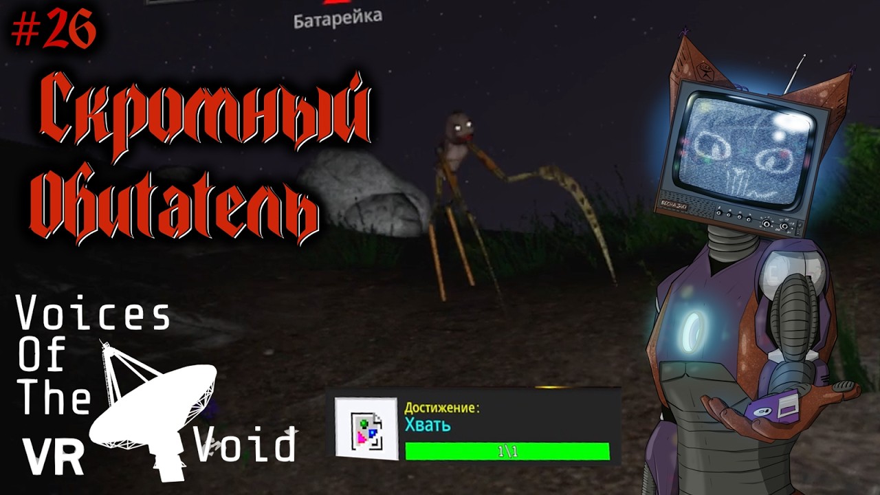 Лучи в небе, Яма, Кирпич и многое другое | Voices of the Void VR (uevr) 0.9E первое прохождение #26