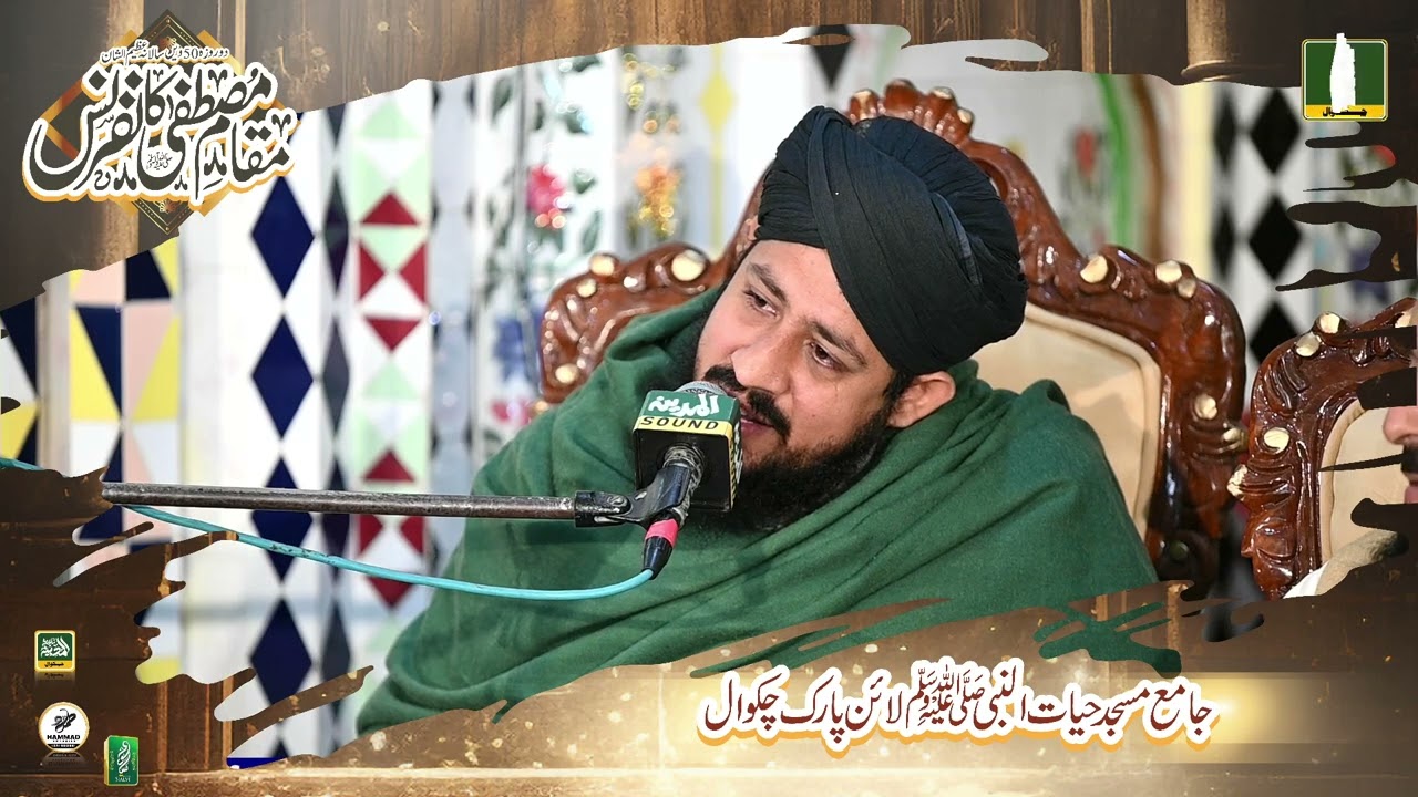 Hazrat Allama Awais Murtaza Noori Shb,Muqame Musatafa S.A.W Conference Chakwal 2026