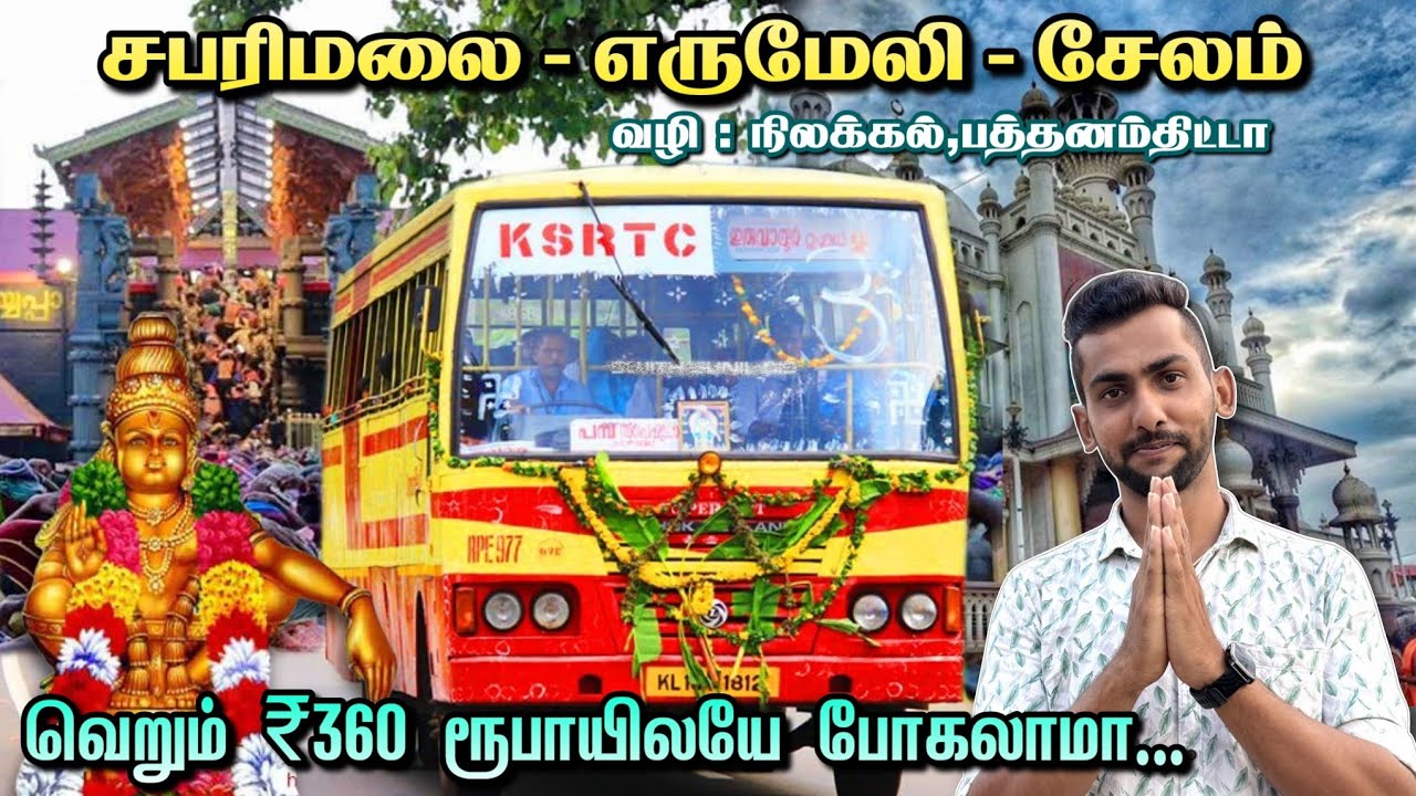 🚌🤩சபரிமலையில் இருந்து சேலத்திருக்கு ₹360 ரூபாயில் போலாமா💥!! Pamba - Salem | Erumely | Dhamo Travlogs