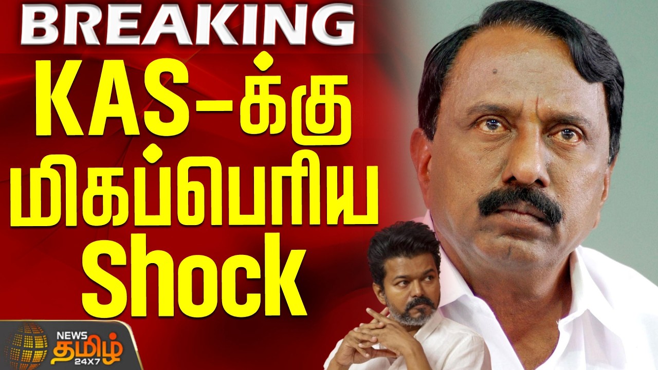 #BREAKING || Tvk Sengottaiyan | Nomination Final List | செங்கோட்டையனுக்கு மிகப்பெரிய Shock
