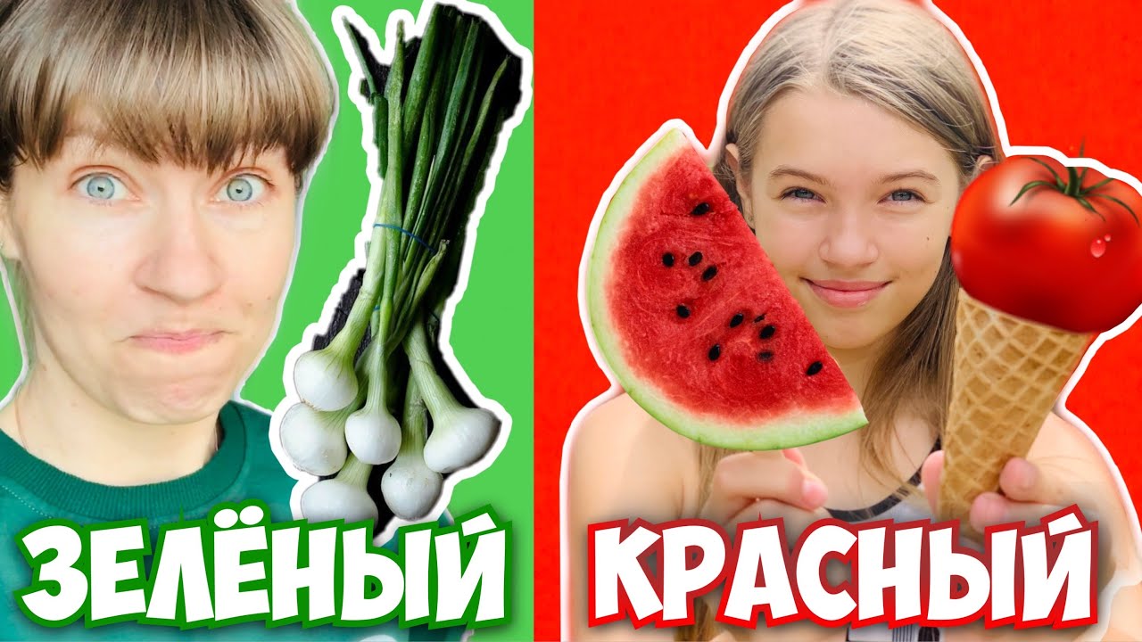 МАМЕ НЕ ПОВЕЗЛО 😱/ 24 ЧАСА ЗЕЛЁНАЯ vs КРАСНАЯ ЕДА / МАМЕ ПЛОХО ! МАМА vs МАША ОДИН ЦВЕТ / НАША МАША