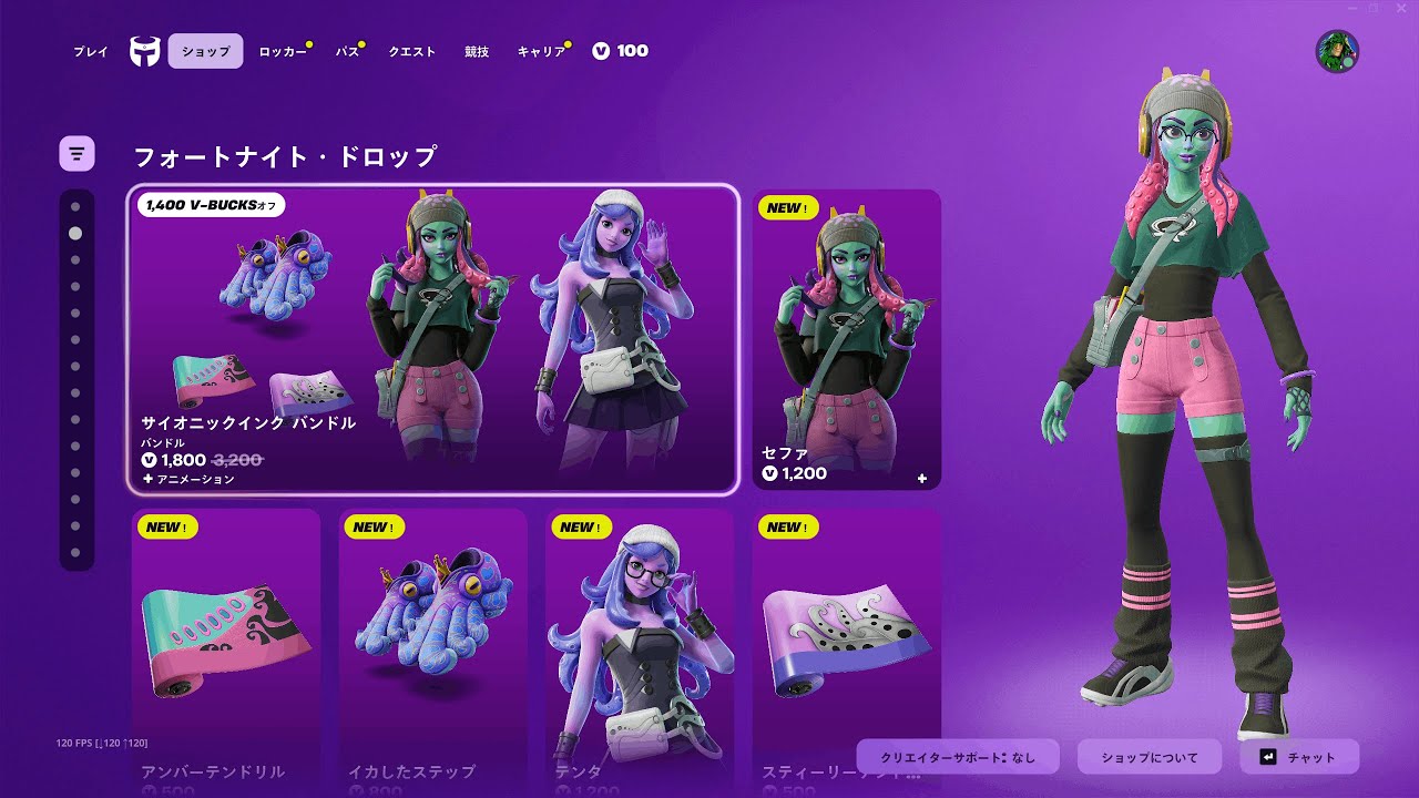 今日のアイテムショップ/2026年1月23日【フォートナイト/Fortnite】