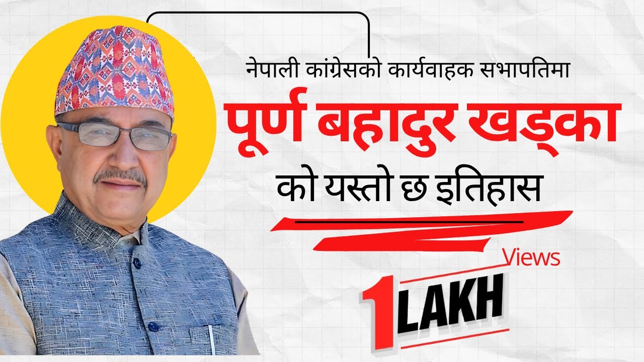 नेपाली कांग्रेसका Purna Bahadur Khadka को इतिहास यस्तो छ @samayachakra | Biography | Nepali Politics